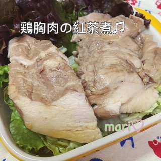 鶏胸肉の紅茶煮。漬けダレでドレッシングも作れます♡